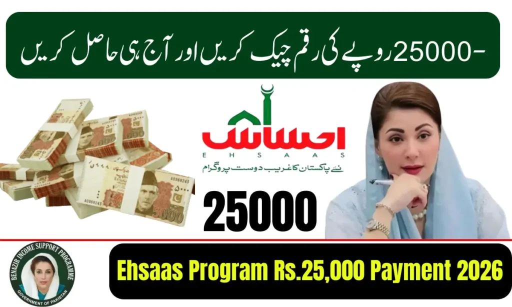 Current image: Ehsaas Program Rs.25,000 Payment 2026