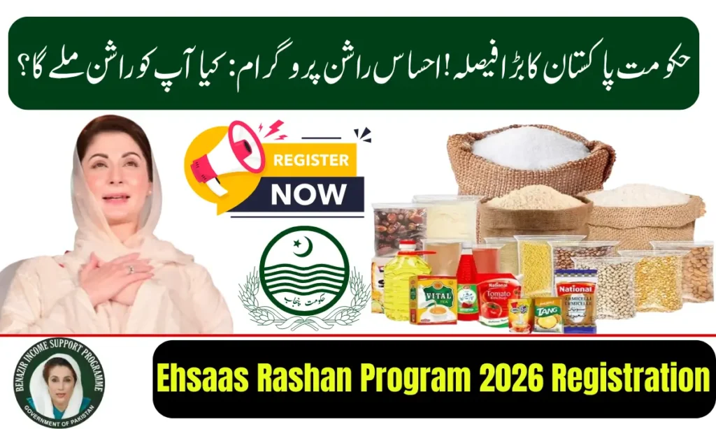 Current image: Ehsaas Rashan Program 2026 Registration