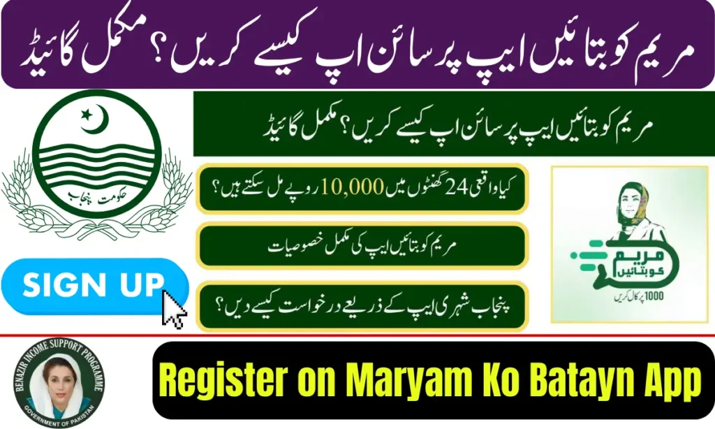 Current image: How to Register on Maryam Ko Batayn App