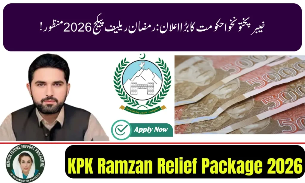 Current image: KPK Ramzan Relief Package 2026