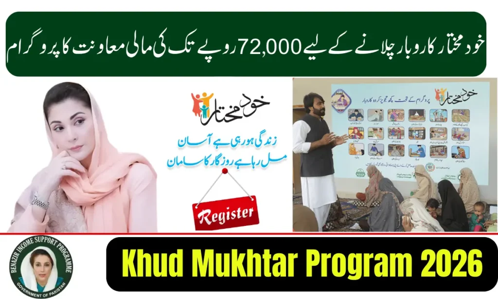Current image: Khud Mukhtar Program 2026