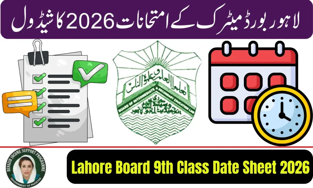 Current image: Lahore Board Matric Exams 2026 Schedule