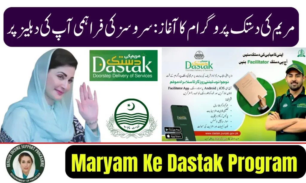 Current image: Maryam Ke Dastak Program 2026