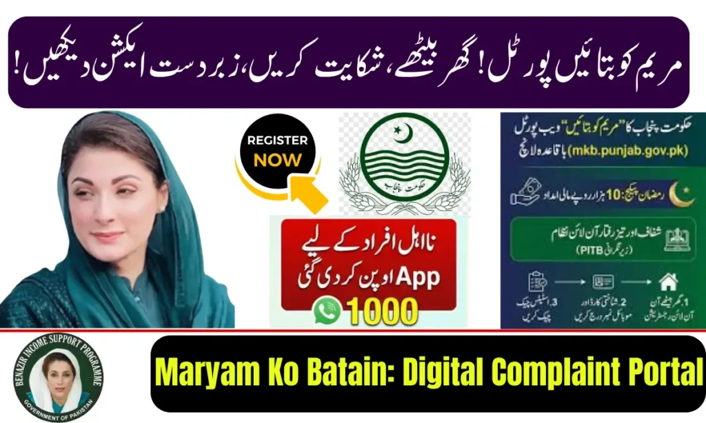 Current image: Maryam Ko Batain Digital Complaint Portal
