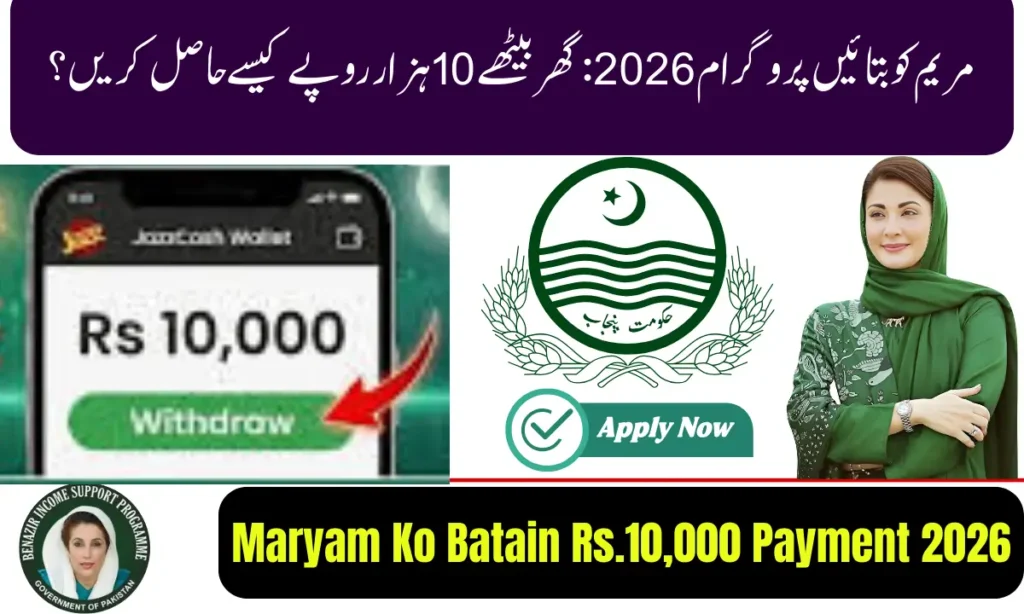 Current image: Maryam Ko Batain Rs.10,000 Payment 2026