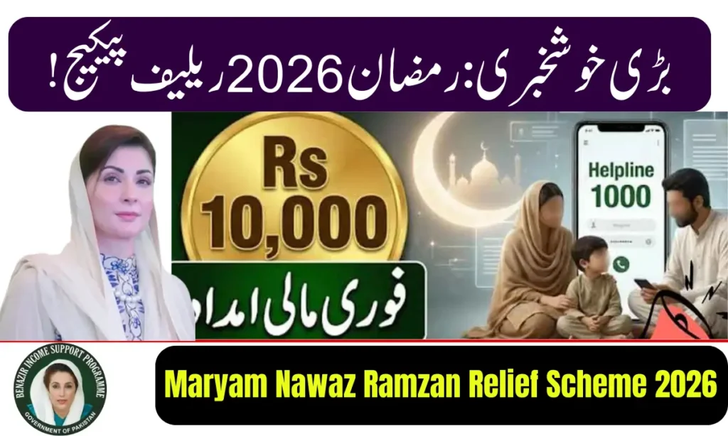 Current image: Maryam Nawaz Rs.10,000 Ramzan Relief Scheme 2026