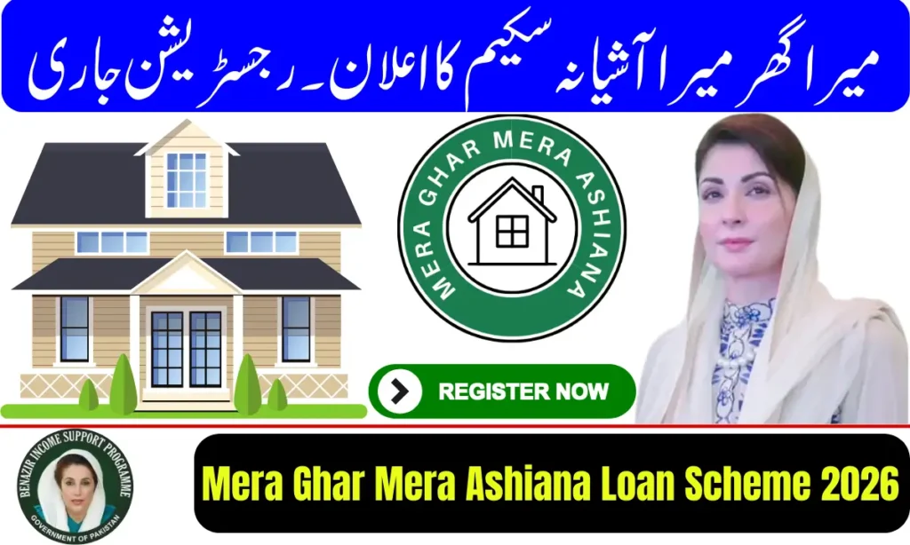 Current image: Mera Ghar Mera Ashiana Loan Scheme 2026