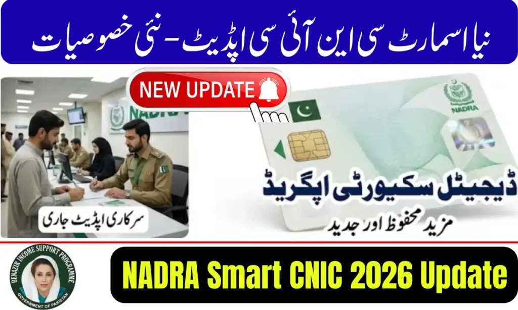 Current image: NADRA Smart CNIC 2026 Update