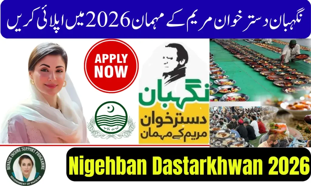 Current image: Nigehban Dastarkhwan 2026