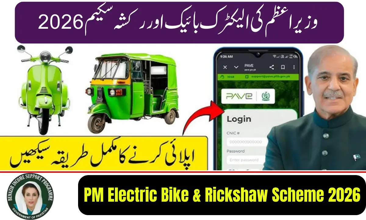 PM Electric Bike & Rickshaw Scheme 2026
