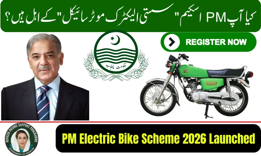 Current image: PM Electric Bike Scheme 2026 Launched