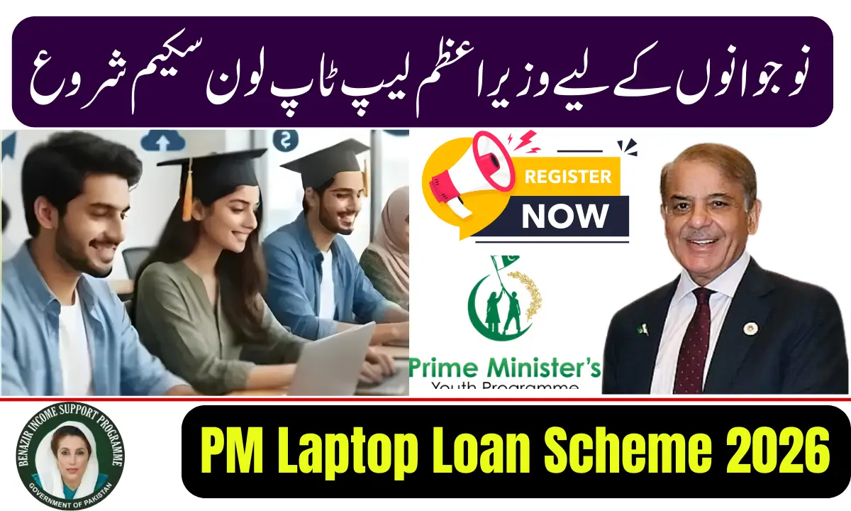 PM Laptop Loan Scheme 2026