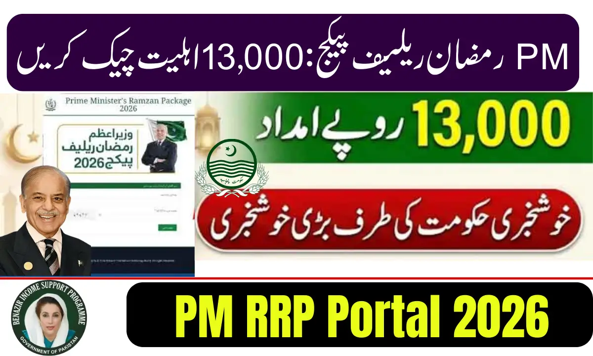 PM RRP Portal 2026