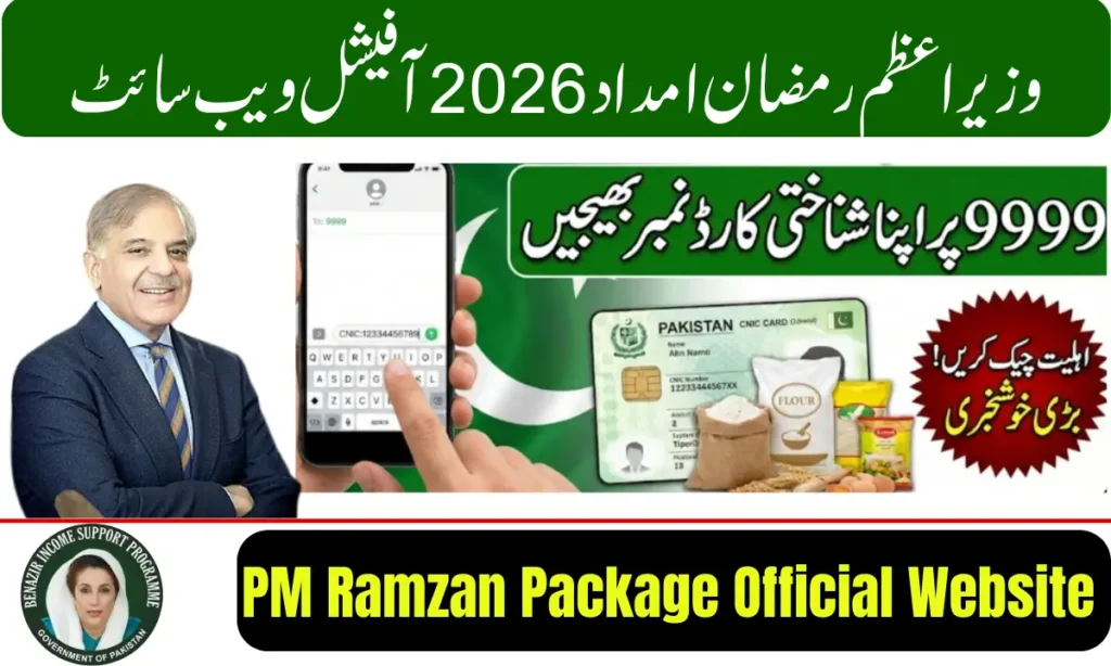 Current image: PM Ramzan Package Official Website 2026