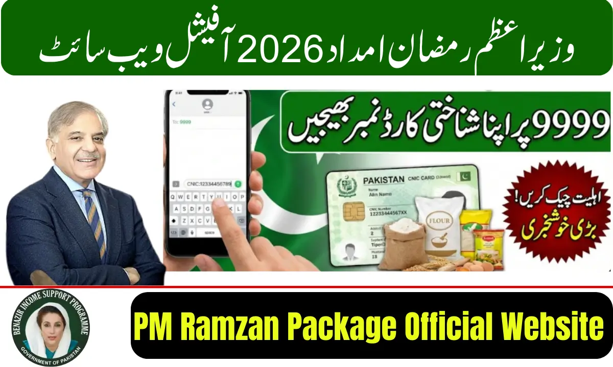 PM Ramzan Package Official Website 2026