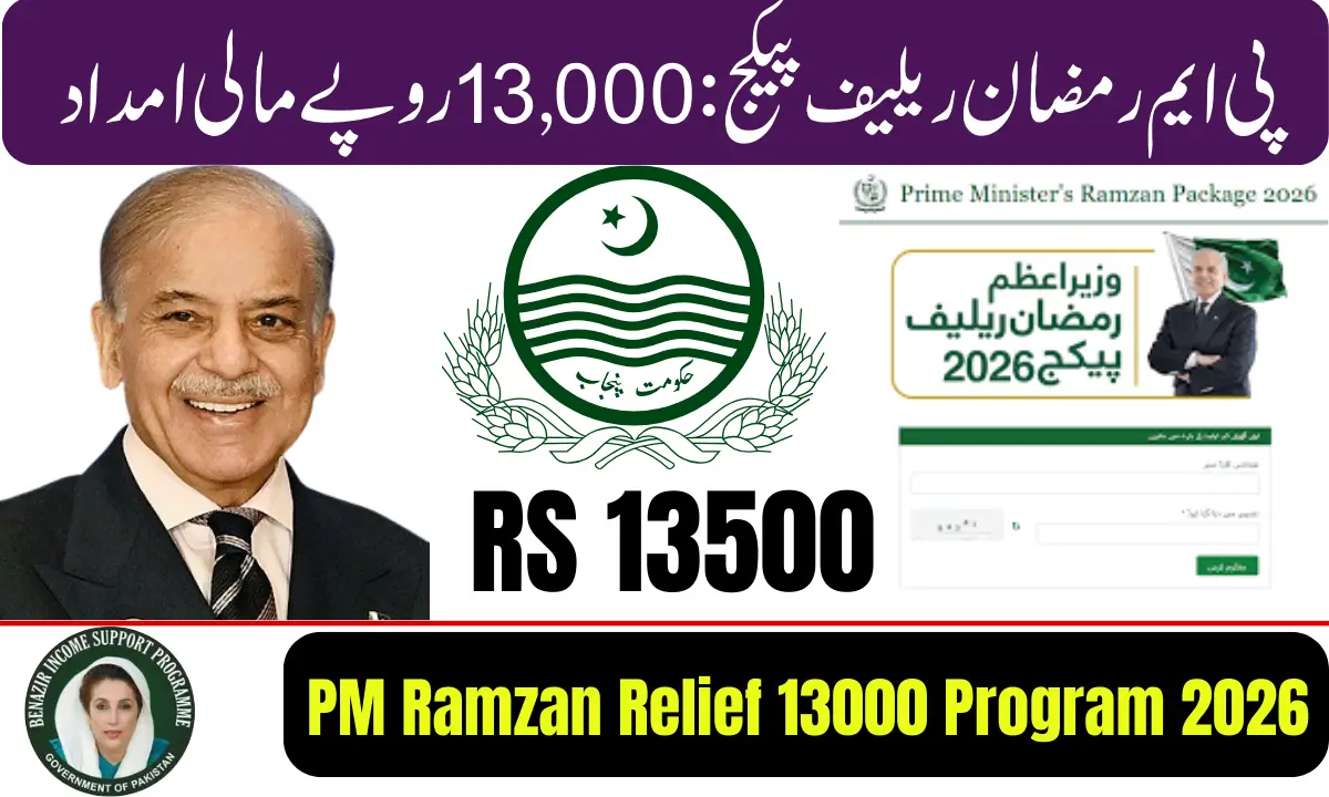 PM Ramzan Relief 13000 Program 2026