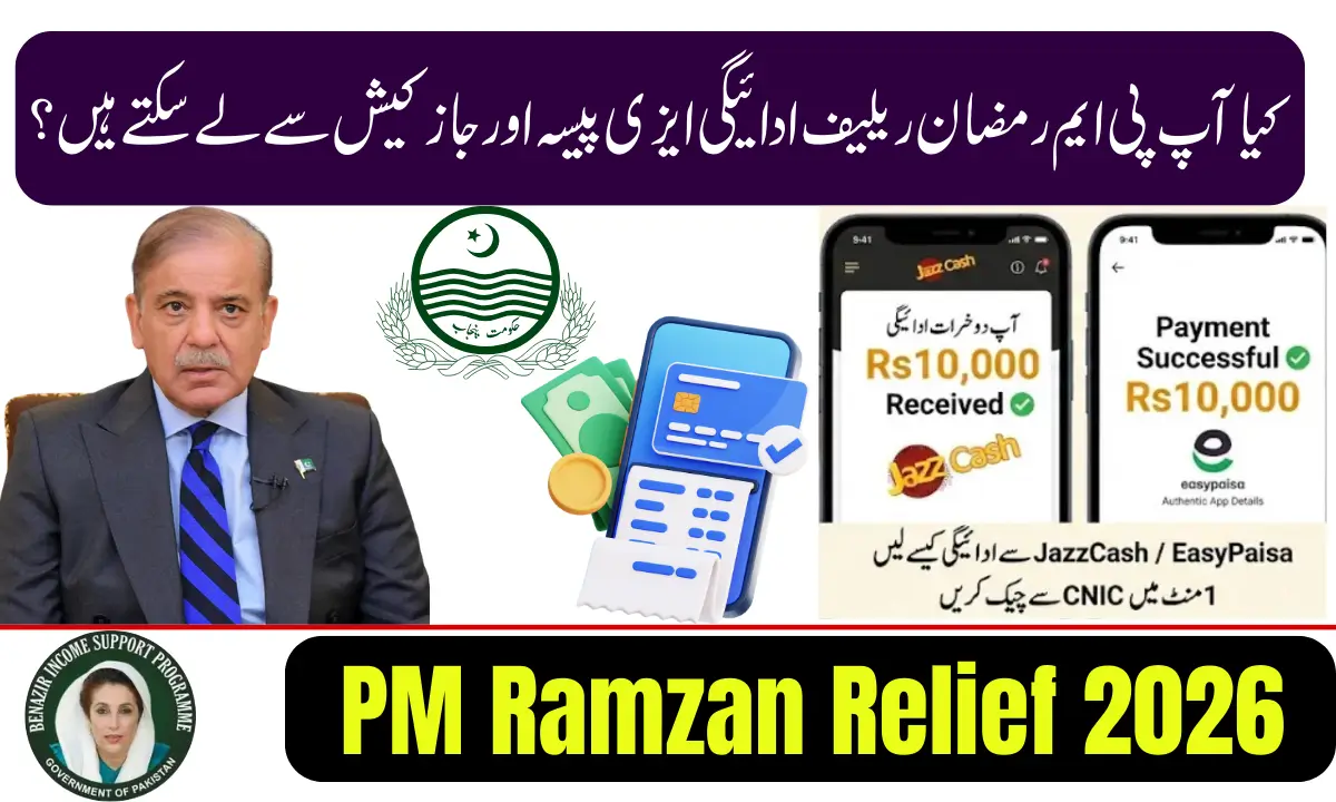 PM Ramzan Relief Can You Receive Payment Through EasyPaisa or JazzCash
