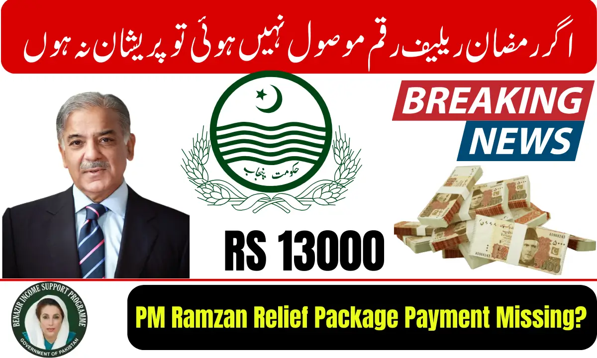 PM Ramzan Relief Package 2026 Payment Missing