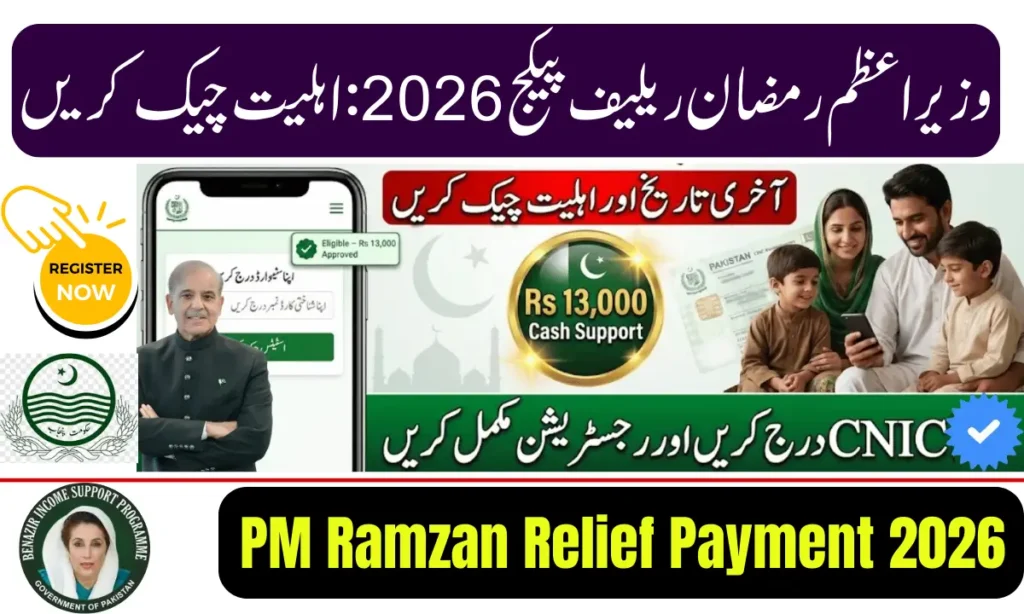 Current image: PM Ramzan Relief Payment 2026