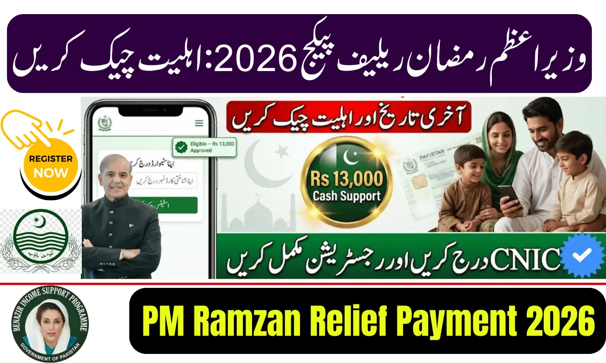 PM Ramzan Relief Payment 2026