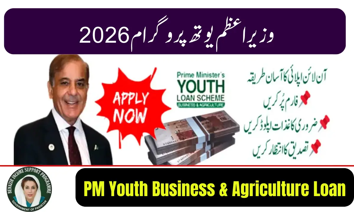 PM Youth Business & Agriculture Loan