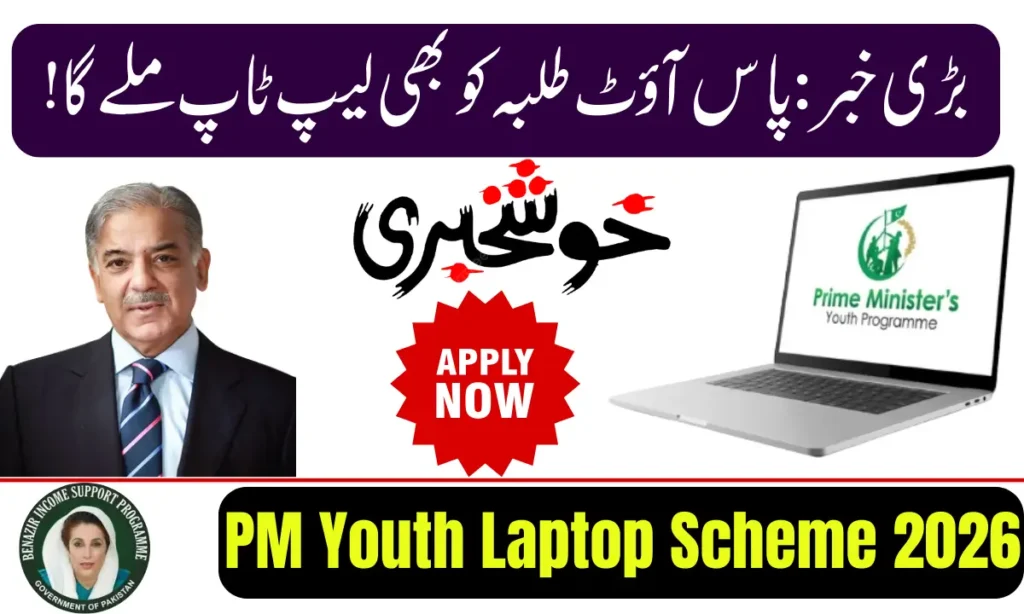 Current image: PM Youth Laptop Scheme 2026