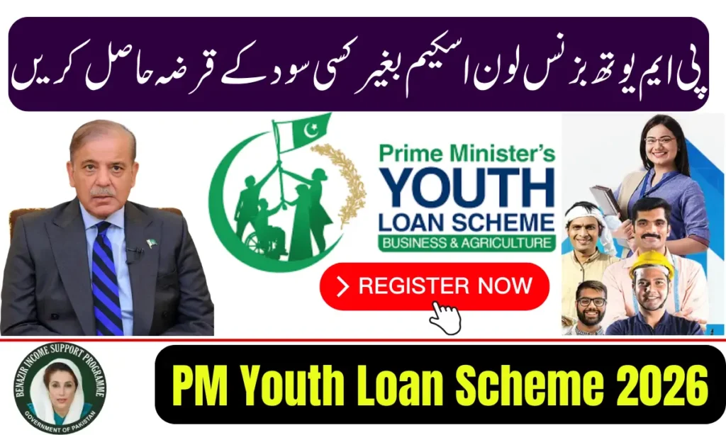 Current image: PM Youth Loan Scheme 2026