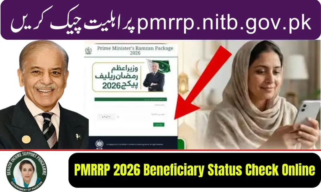 Current image: PMRRP 2026 Beneficiary Status Check Online