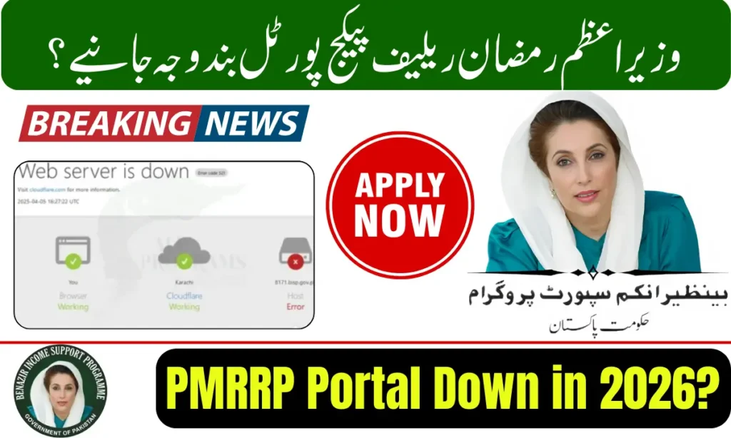 Current image: PMRRP Portal Down in 2026
