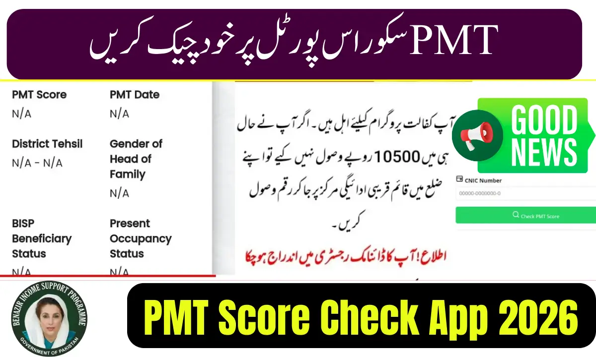 PMT Score Check App 2026