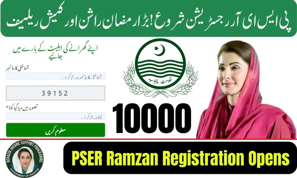 Current image: PSER Ramzan Registration 2026 Opens