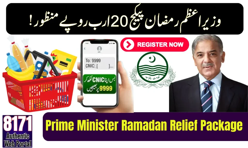 Current image: Prime Minister Ramadan Relief Package 2026