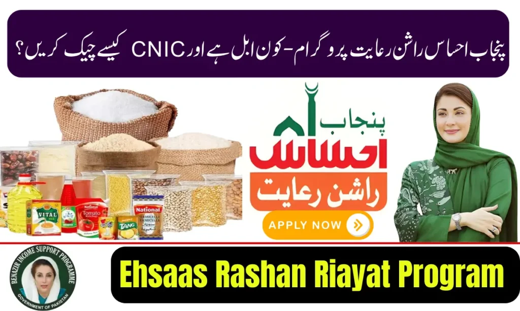 Current image: Punjab Ehsaas Rashan Riayat Program 2026