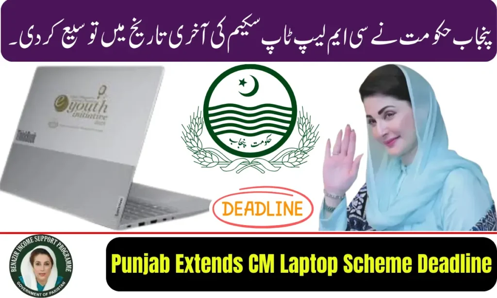 Current image: Punjab Govt Extends CM Laptop Scheme 2026 Deadline