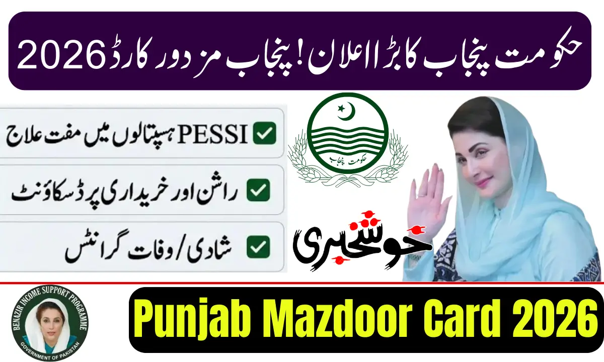 Punjab Mazdoor Card 2026