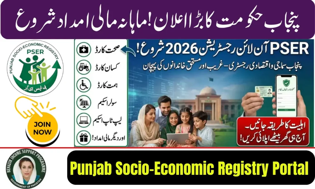 Current image: Punjab Socio-Economic Registry Portal 2026