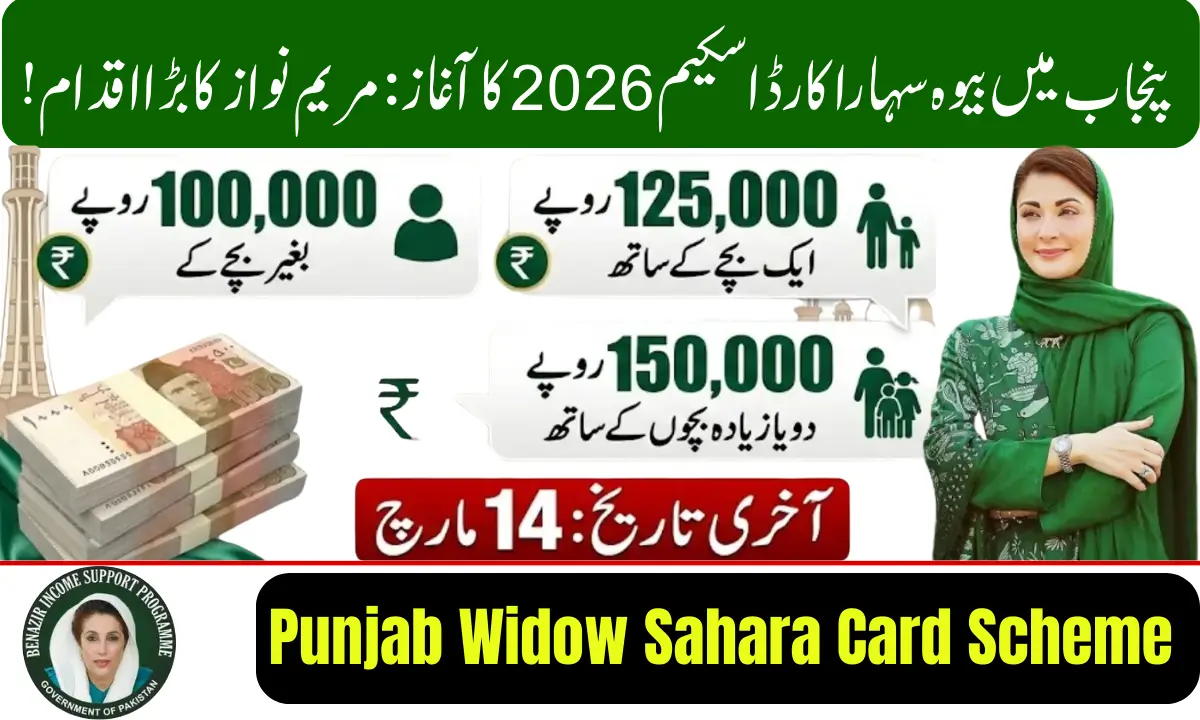 Punjab Widow Sahara Card Scheme 2026