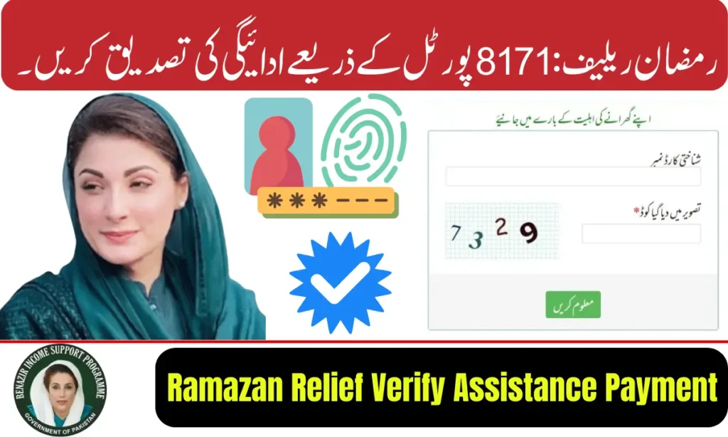 Current image: Ramazan Relief 2026 Verify Your Special Assistance Payment