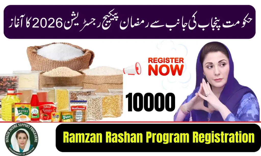 Current image: Ramzan Rashan Program 2026 Registration