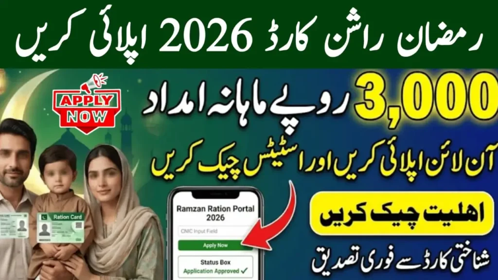 Current image: Ramzan Ration Card 2026