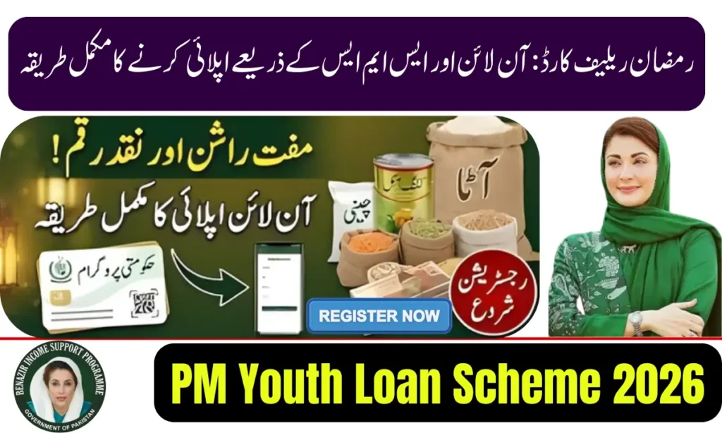 Current image: Ramzan Relief Card 2026 Online Registration Open