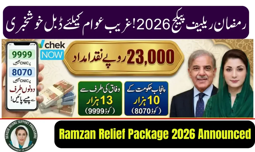 Current image: Ramzan Relief Package 2026 Announced