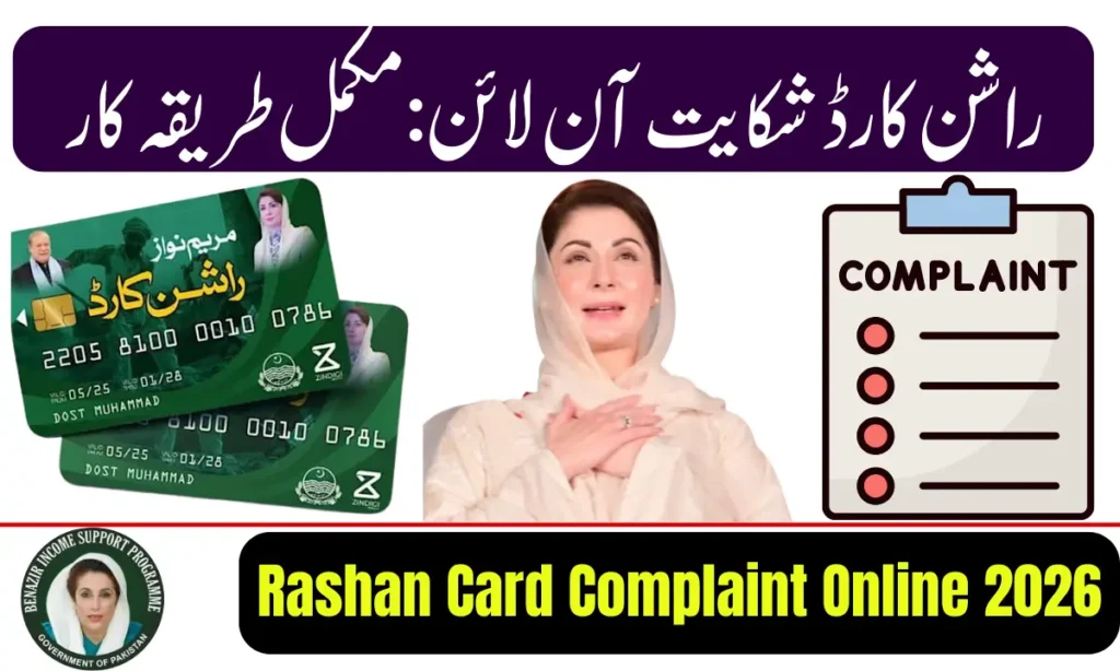 Current image: Rashan Card Complaint Online 2026