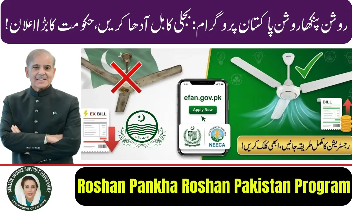 Roshan Pankha Roshan Pakistan Program 2026