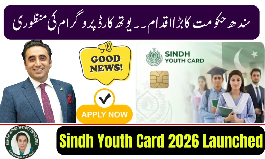 Current image: Sindh Youth Card 2026 Launched
