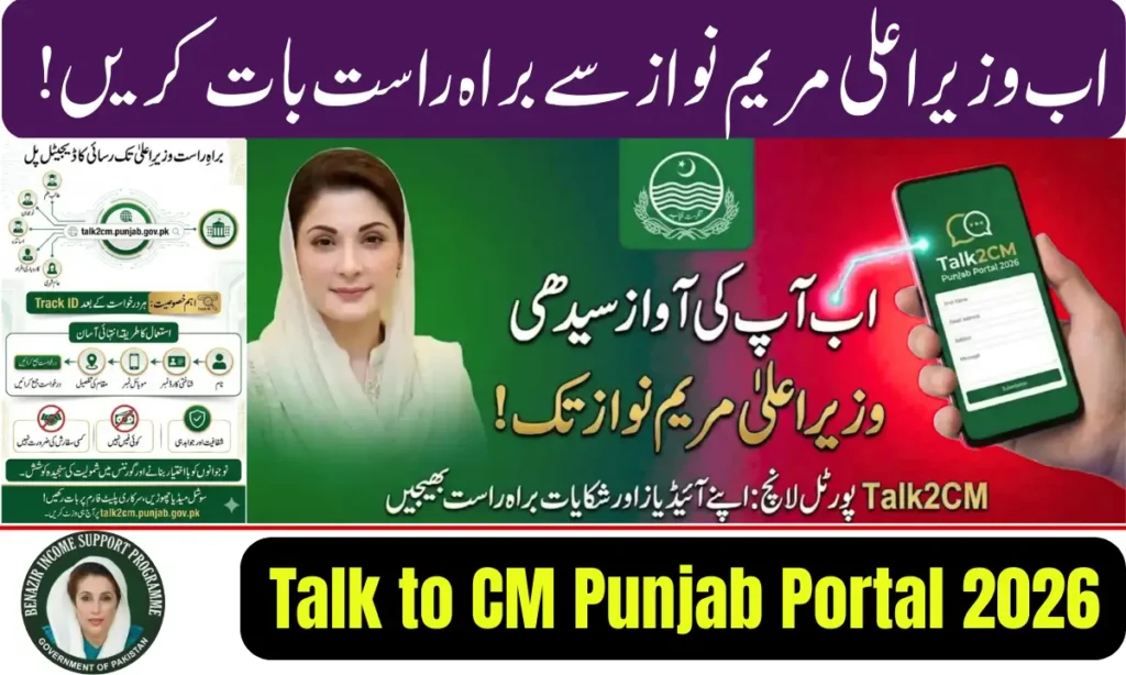 Current image: Talk to CM Punjab Portal 2026