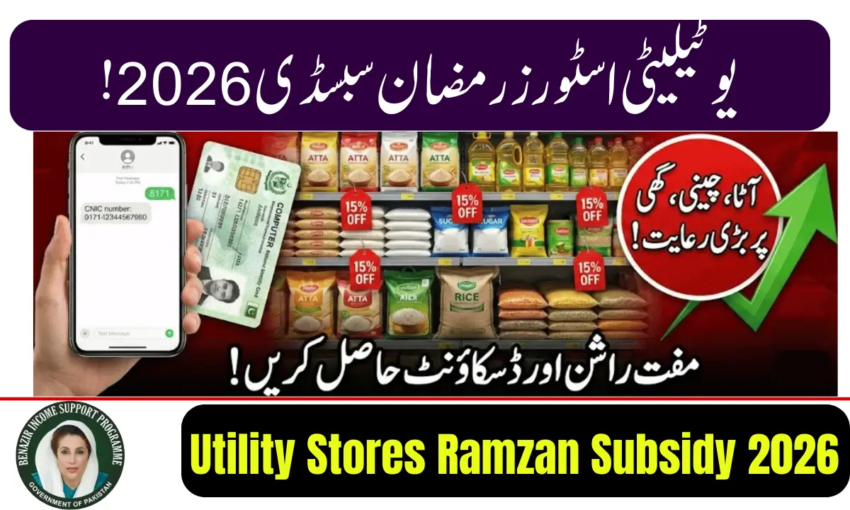 Utility Stores Ramzan Subsidy 2026