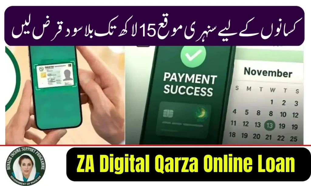 Current image: ZA Digital Qarza Online Loan 2026
