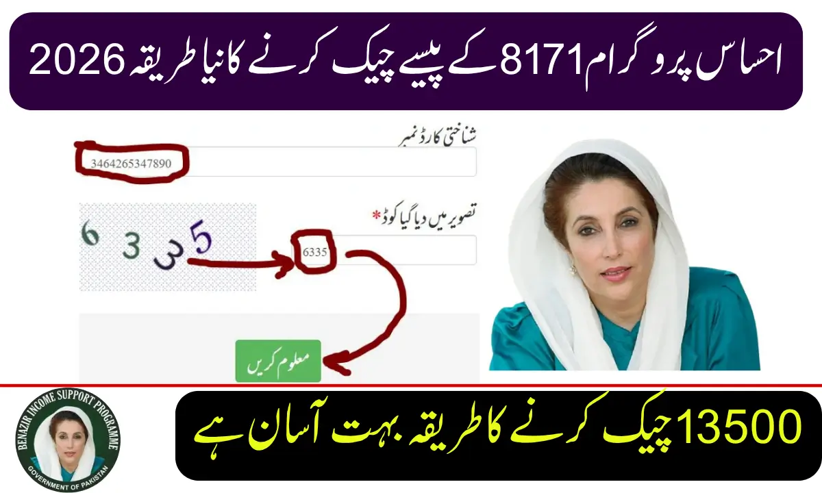 13500 چیک کرنے کا طریقہ بہت آسان ہے