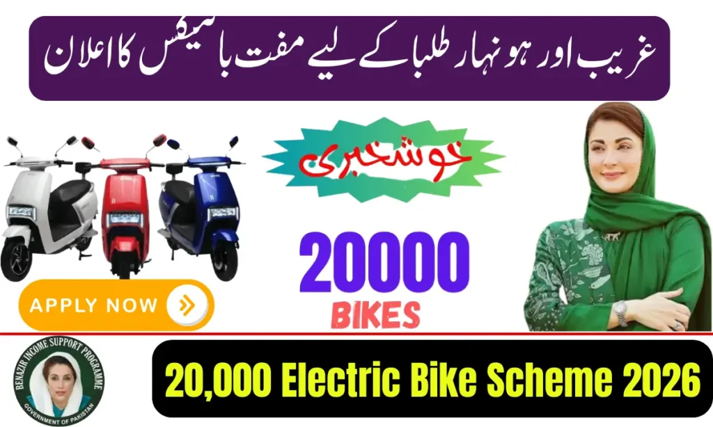 Current image: 20,000 Electric Bike Scheme 2026